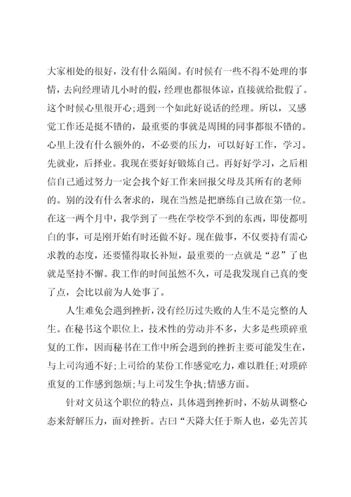 办公室文员实习报告范文3000字