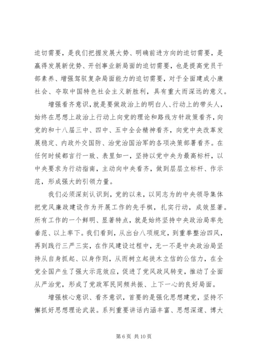 关于讲看齐见行动主题发言稿范文.docx