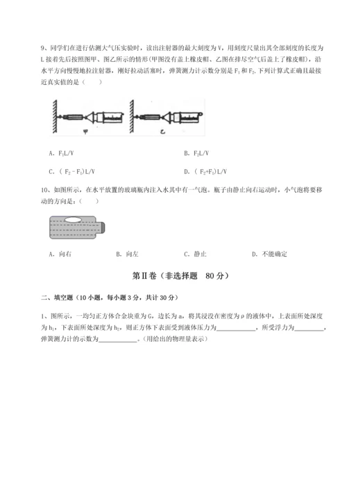 第二次月考滚动检测卷-重庆市巴南中学物理八年级下册期末考试专项练习试卷（含答案详解）.docx