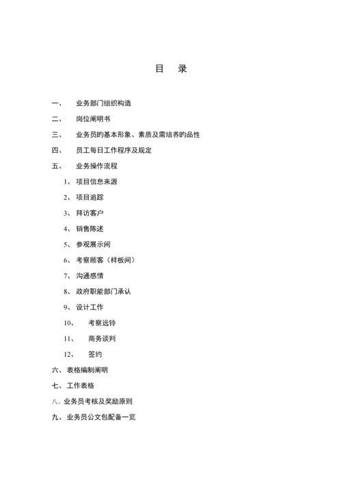 企业业务标准流程概述.docx