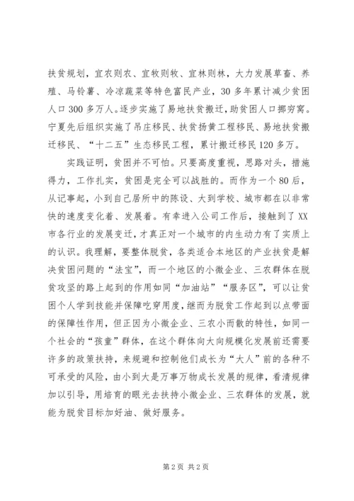 关于开展视察宁夏重要讲话精神“脱贫攻坚”专题研讨会发言材料.docx