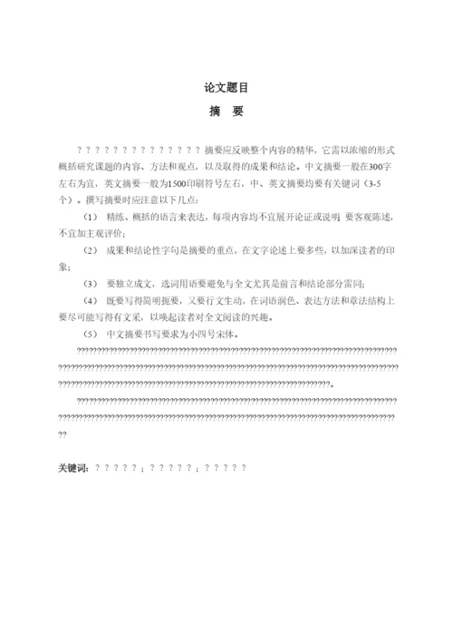 贵州工业职业技术学院毕业论文(设计)撰写规范.docx