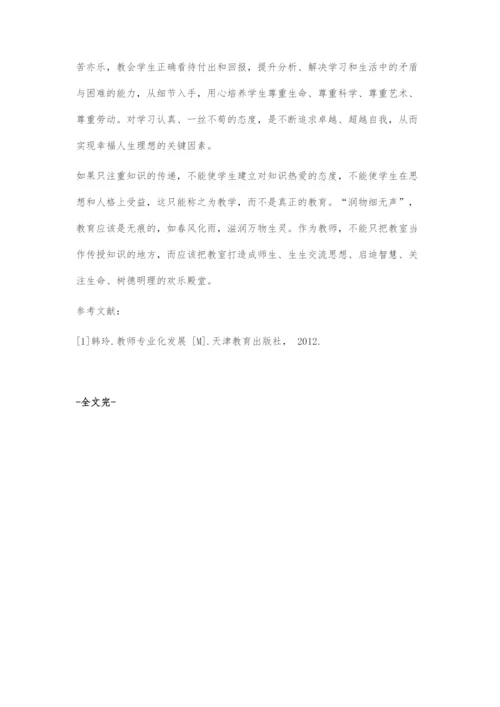 中职舞蹈课堂教学实施德育的探索.docx