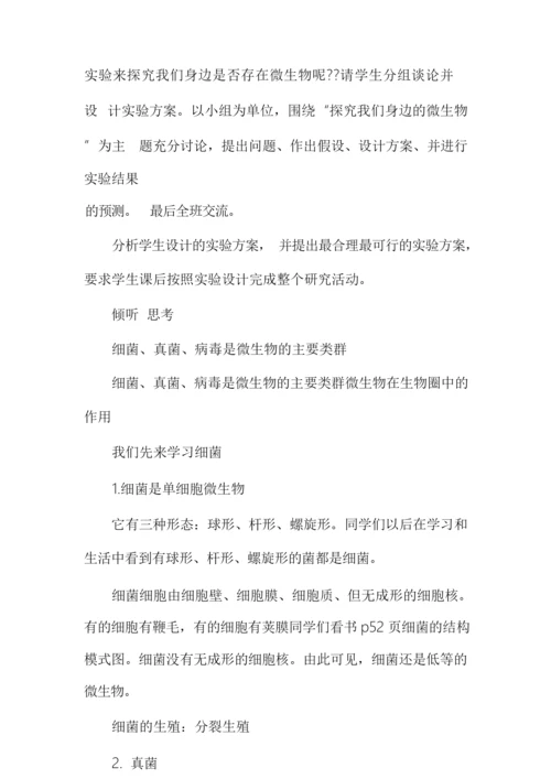 【微生物在生物圈中的作用教案】微生物在生物圈中的作用085110.docx