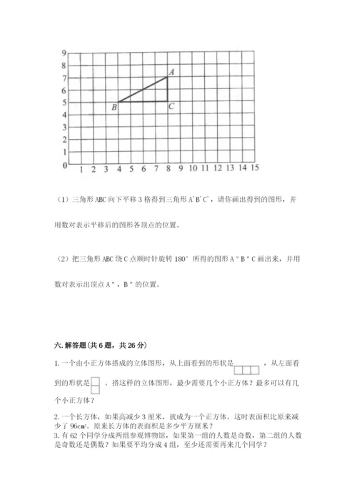 人教版五年级下册数学期末考试卷含完整答案【有一套】.docx