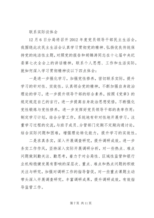 学习党的精神心得体会 (2).docx