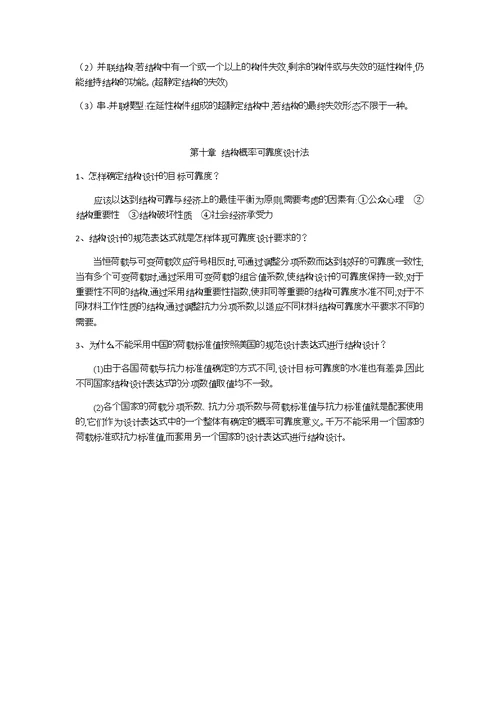 《工程结构荷载与可靠度分析》李国强第四版课后习题答案