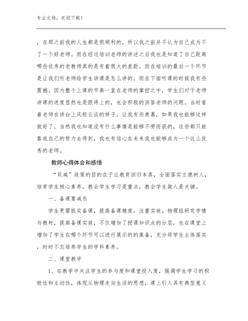 教师心得体会和感悟范文13篇汇编.docx