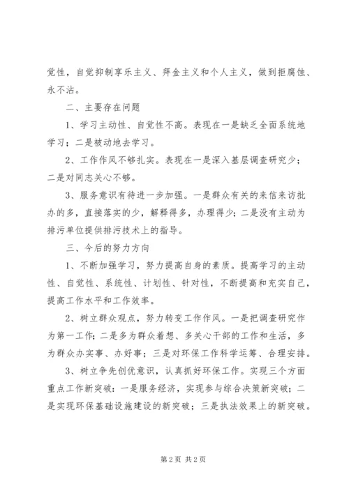 支部对党员民主评议意见(鉴定) (4).docx