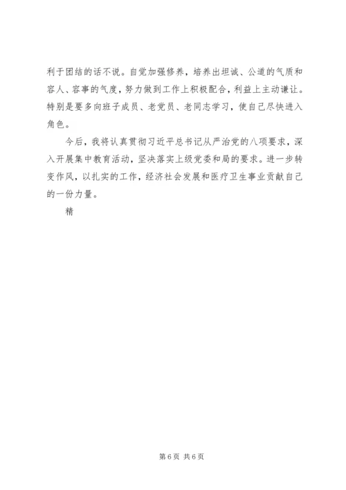 讲政治守规矩敢担当有作为主题党课 (4).docx