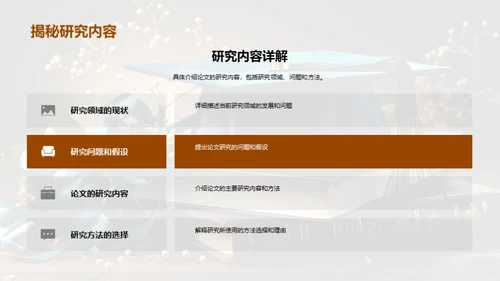 博士研究揭秘