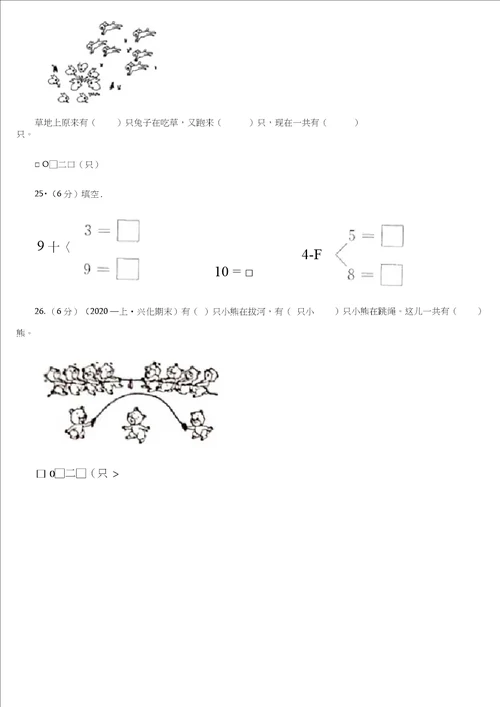 甘肃省兰州市一年级上学期数学期末试卷一