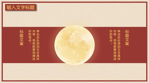 怀旧感中秋节月饼品鉴PPT模板