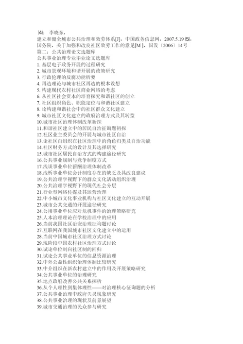 【精编】城市公共管理论文精选.docx