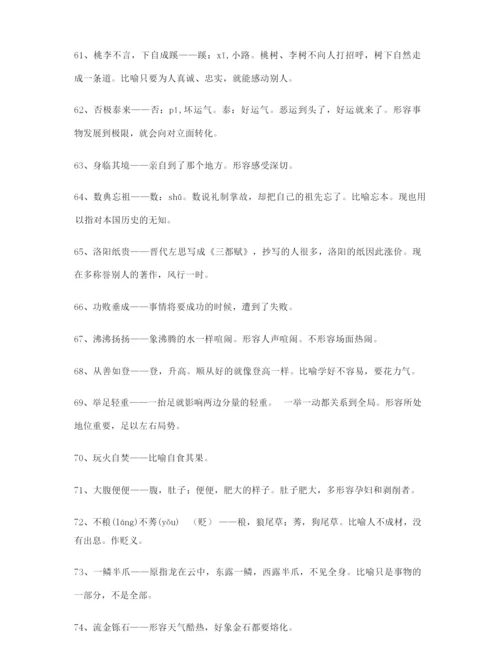 【热点成语】高中必备常用高频成语(大全含解释).docx