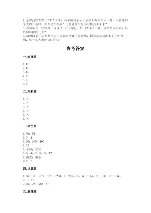 苏教版四年级上册数学第二单元 两、三位数除以两位数 测试卷精品【达标题】.docx