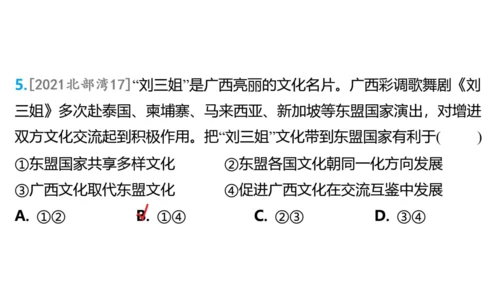 第二单元 世界舞台上的中国