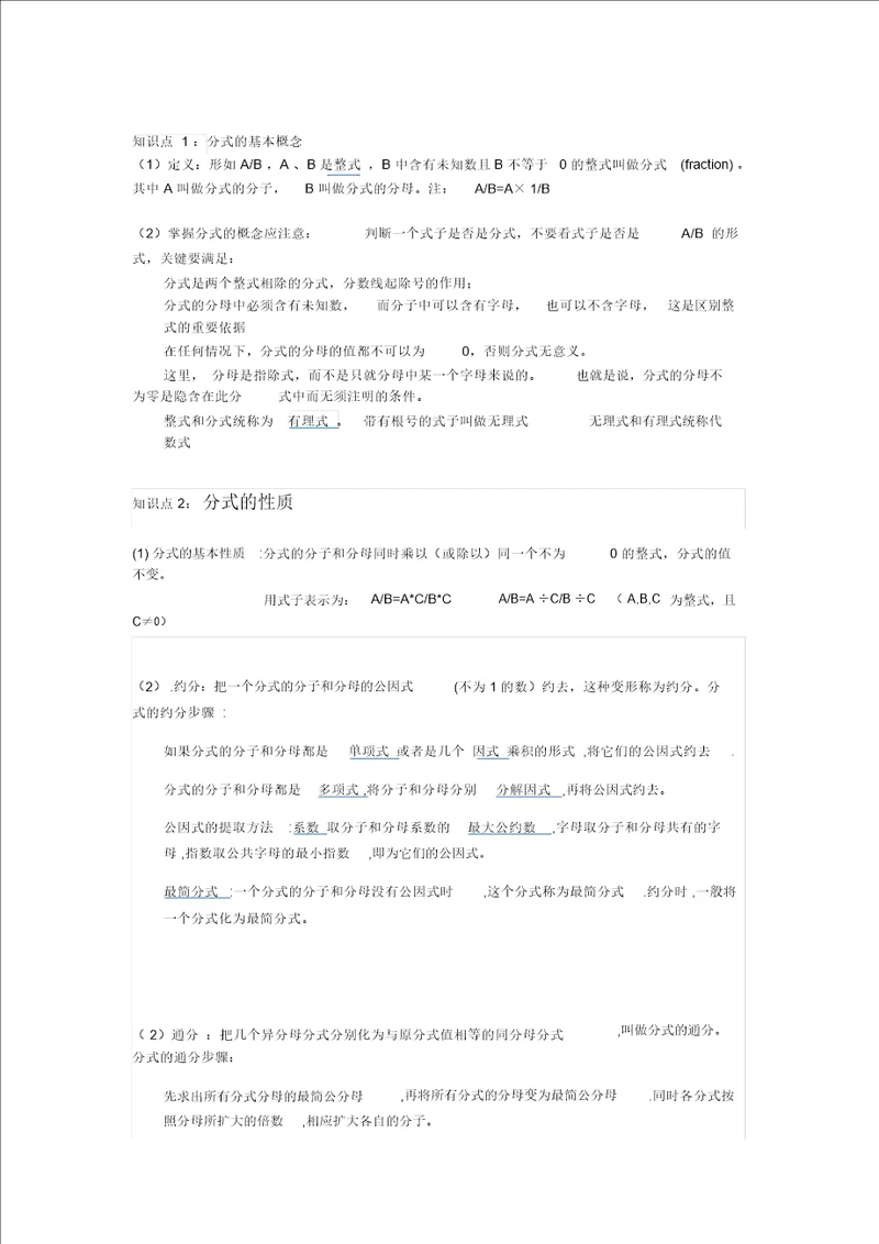 苏教版分式知识点整理