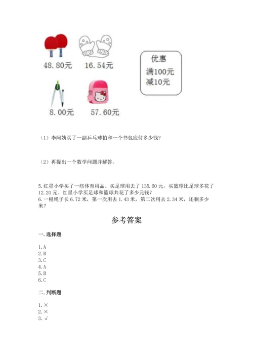 北京版四年级下册数学第二单元 小数加、减法 测试卷含下载答案.docx