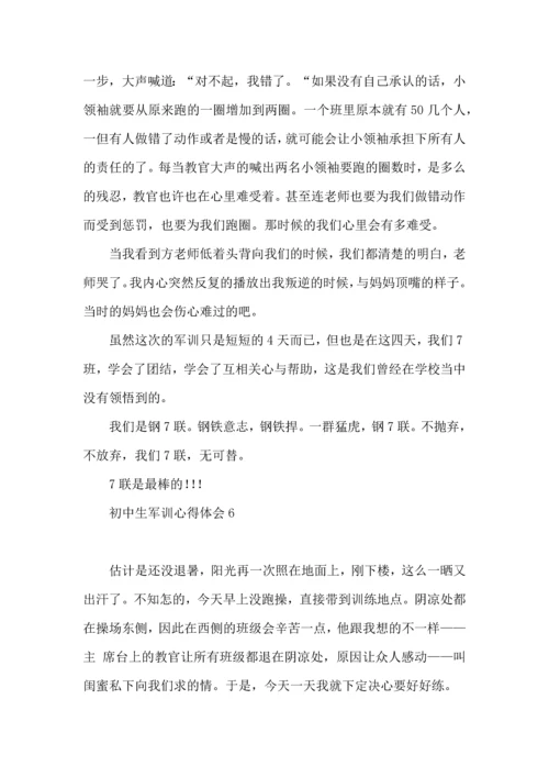 初中生军训心得体会推荐.docx