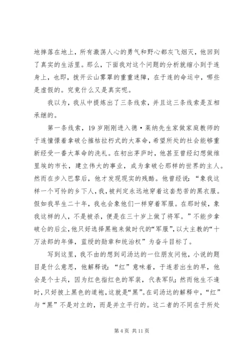 红黑博弈心得体会 (4).docx