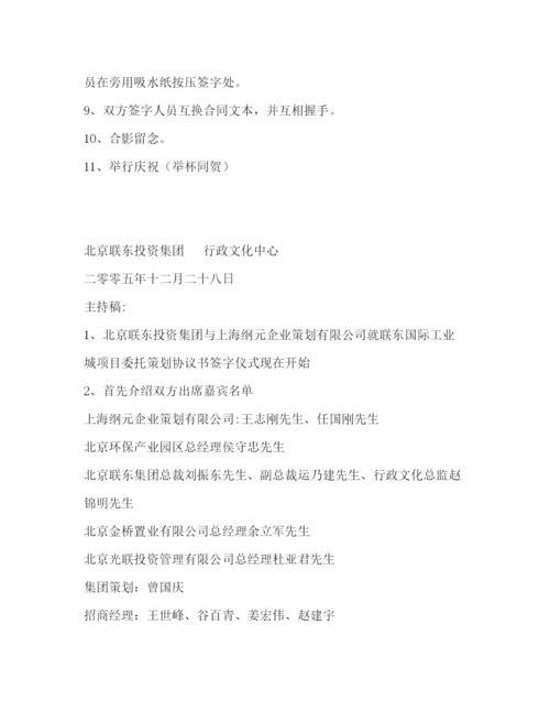 精编之合同签字流程.docx