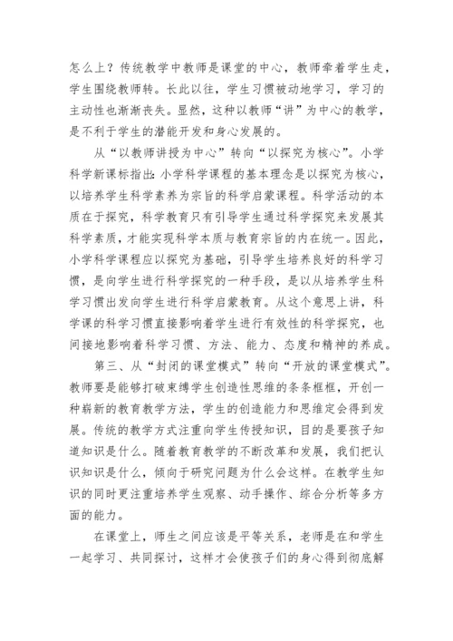 小学数学国培学习心得体会.docx