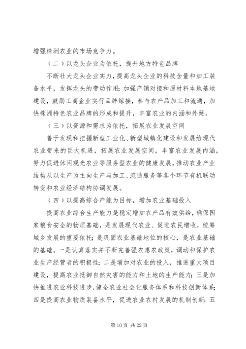 清浦农业十二五发展规划 (3).docx