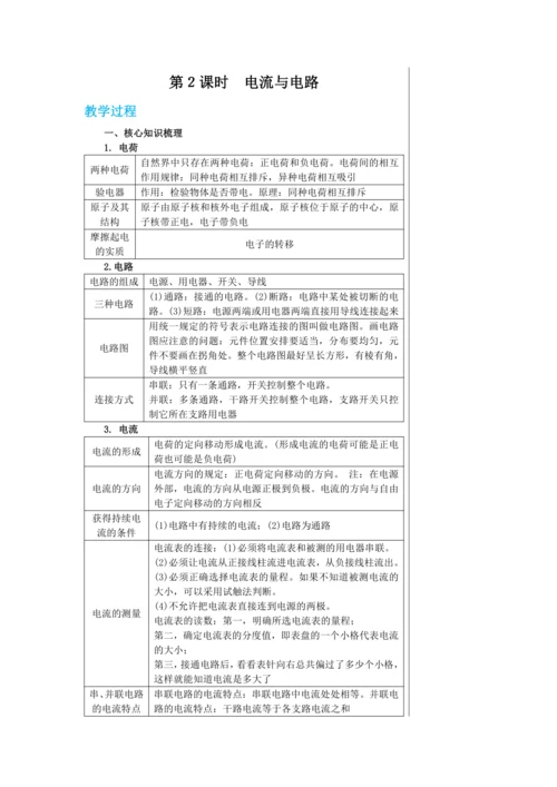 【轻松备课】人教版物理九年级上 期末总复习 教学详案