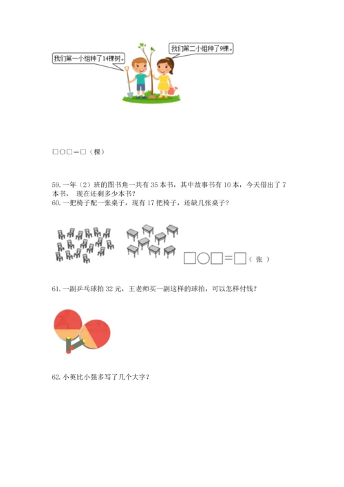 一年级下册数学解决问题100道可打印.docx