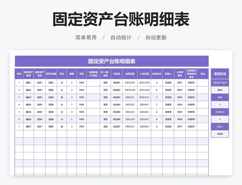 固定资产台账明细表