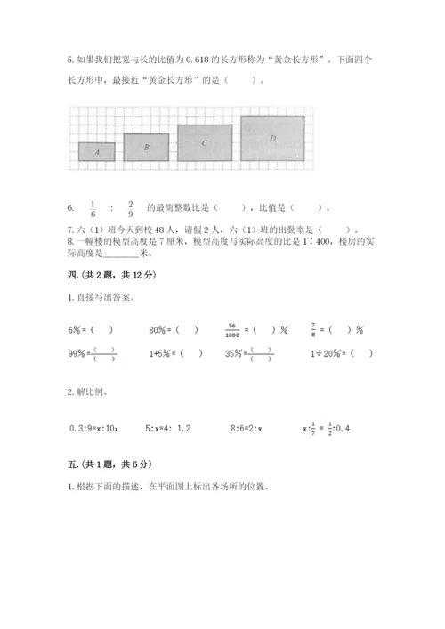 小学毕业班数学检测题及完整答案【夺冠系列】.docx