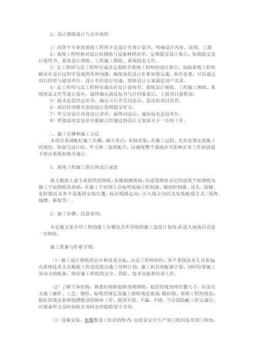 综合楼智能工程施工组织与实施方案.docx