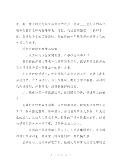 幼儿园保育员工作总结10篇.docx
