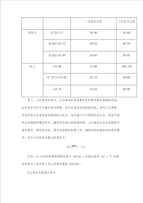 新材料新技术在房屋建筑中的运用