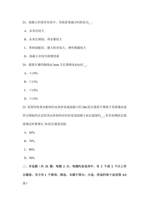 2023年台湾省初级材料员模拟试题.docx