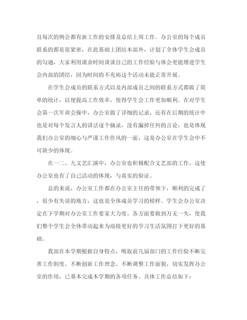 精编之学生会办公室工作总结模板.docx