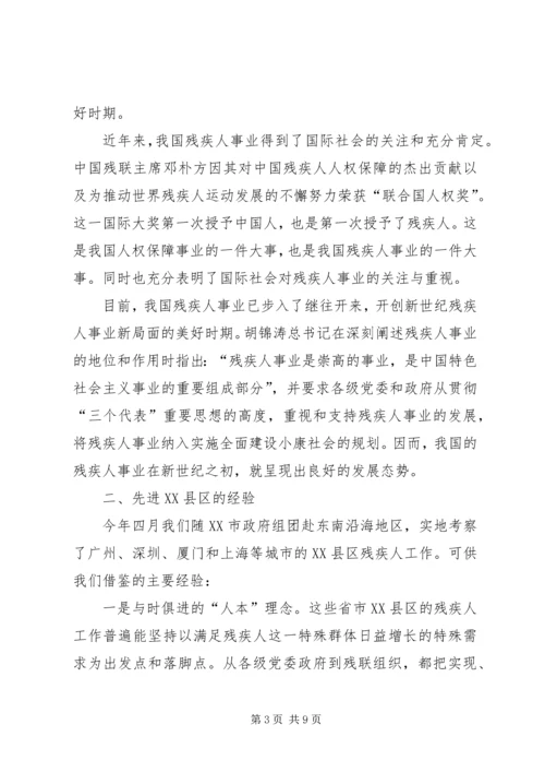 残疾人工作总结与工作计划 (8).docx