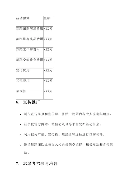 大学舞蹈活动策划书