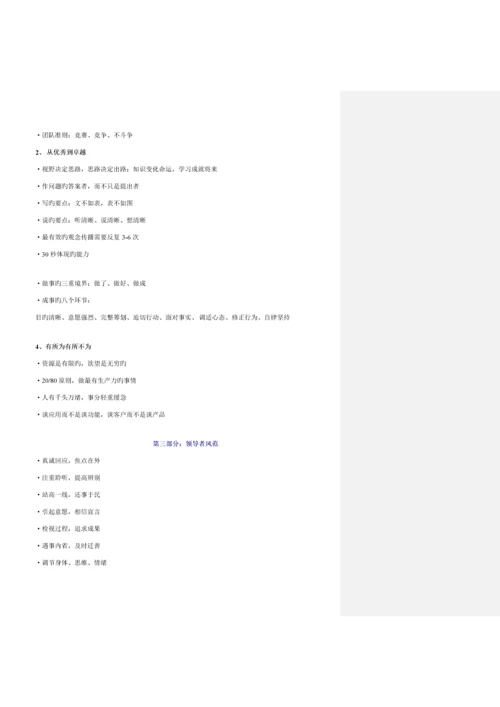 任我行经销商指导标准手册.docx