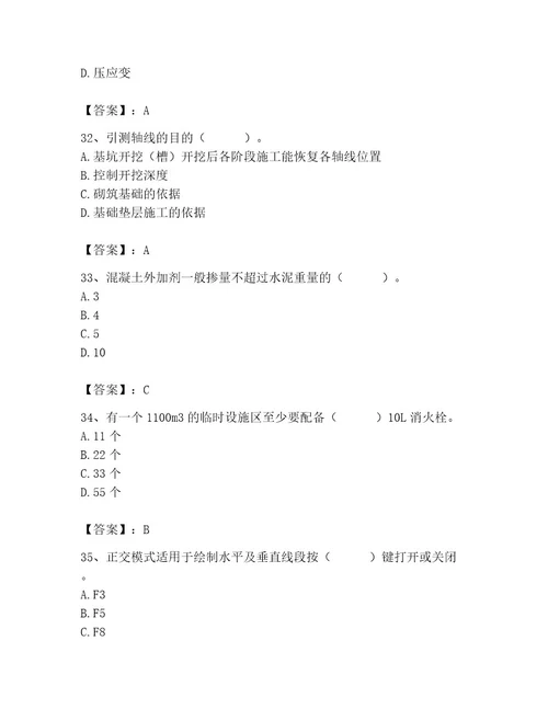 2023年施工员之土建施工基础知识考试题库（达标题）