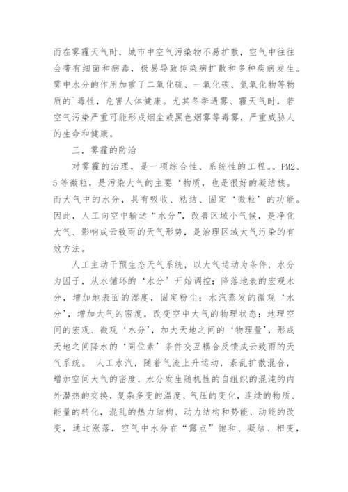 论文：什么是雾霾.docx