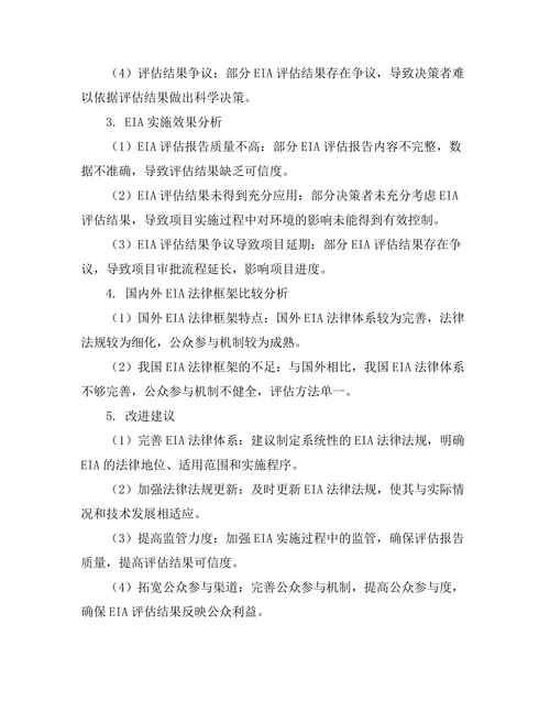 环境影响报告的法律框架与实施