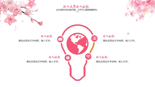 三生三世十里桃花浪漫爱情通用PPT模板