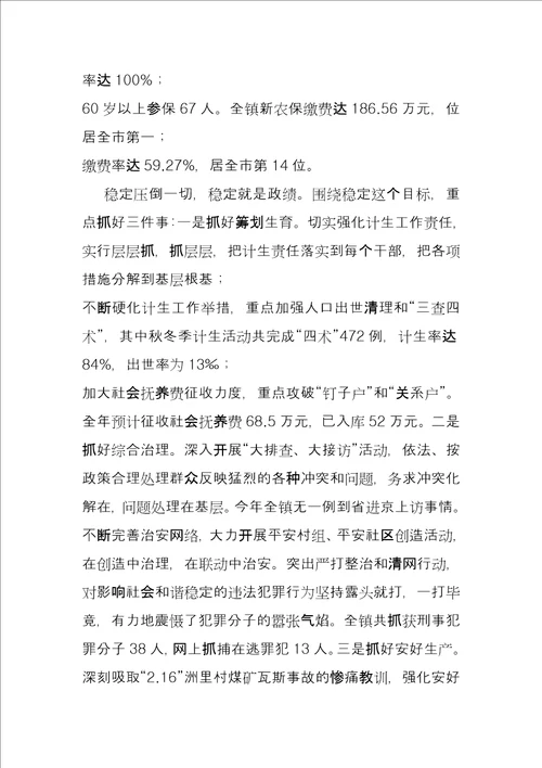 乡镇镇长年度工作总结某镇镇长年度工作任职报告