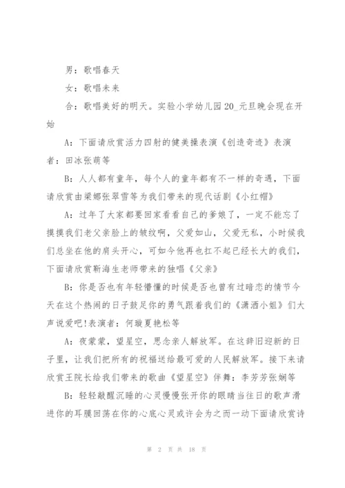 2022年元旦跨年联欢晚会主持词.docx