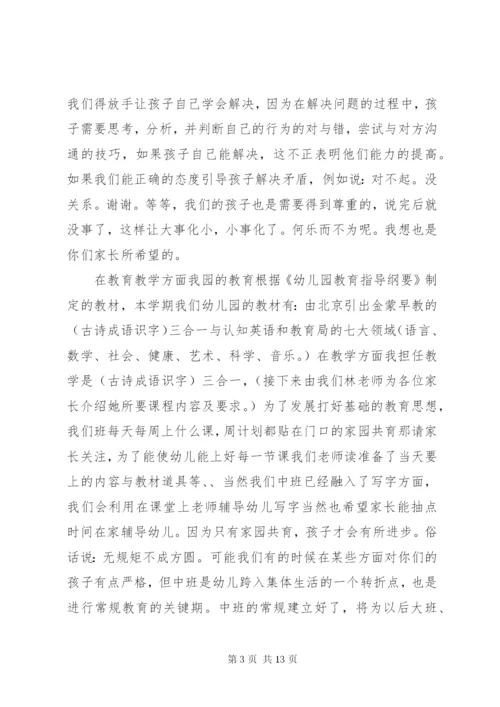 幼儿园家长会班主任发言稿范文.docx