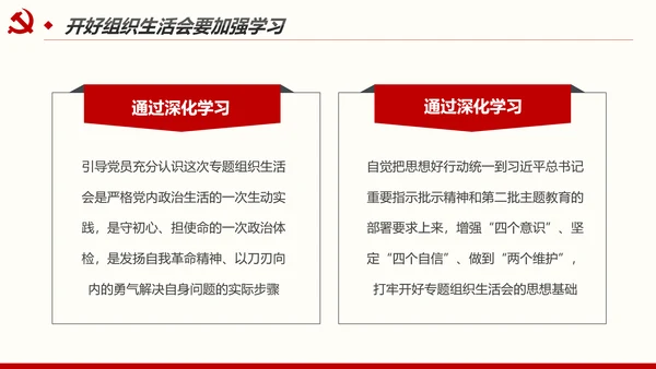 如何召开专题组织生活会与开展民主评议党员PPT