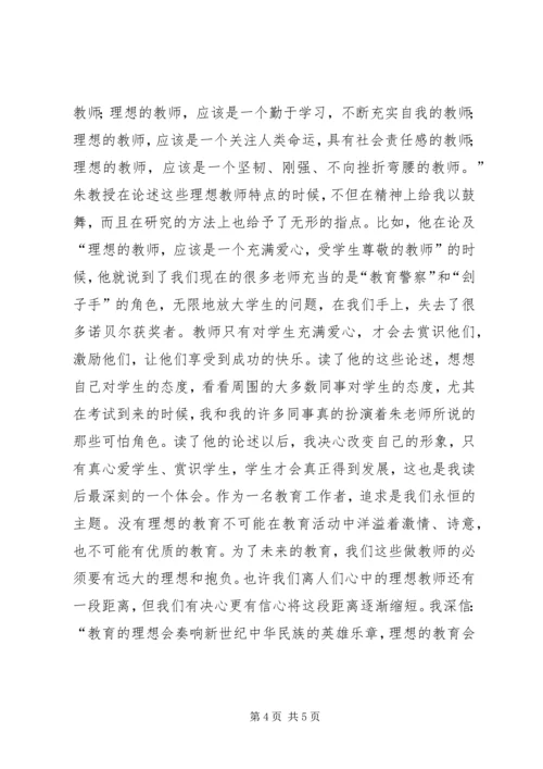 教育专著读后感：我的教育理想读后感.docx