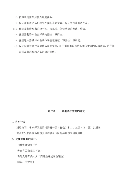 内衣经销商指引标准手册.docx